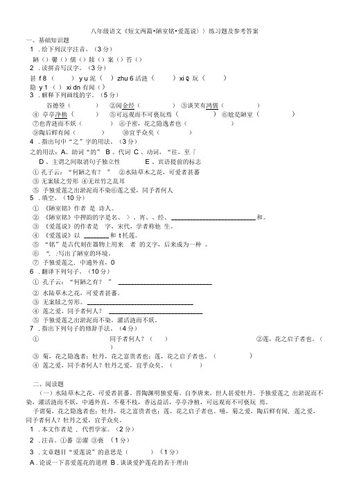 (完整版)陋室铭爱莲说练习题及参考答案