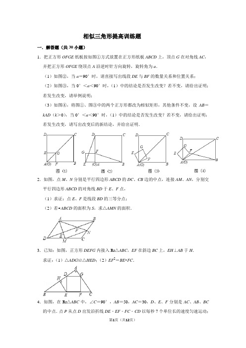 相似三角形提高训练题