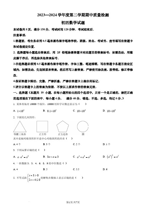 2024年山东淄博市临淄区中考一模数学试题+答案