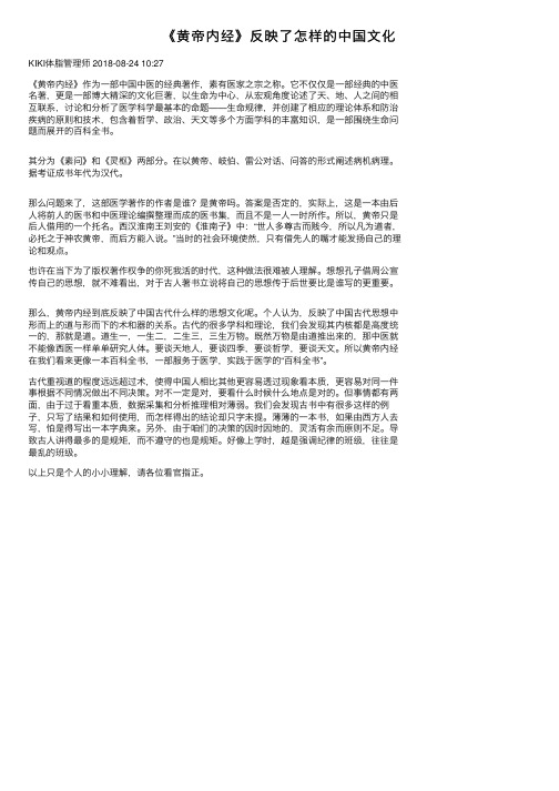 《黄帝内经》反映了怎样的中国文化