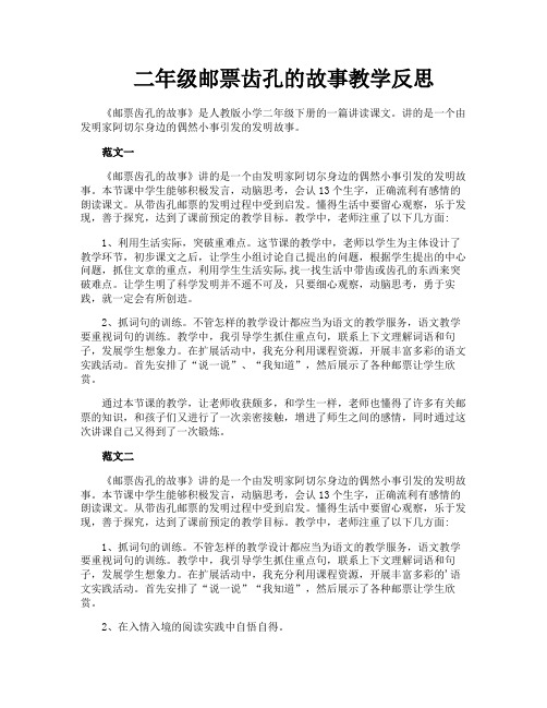 二年级邮票齿孔的故事教学反思
