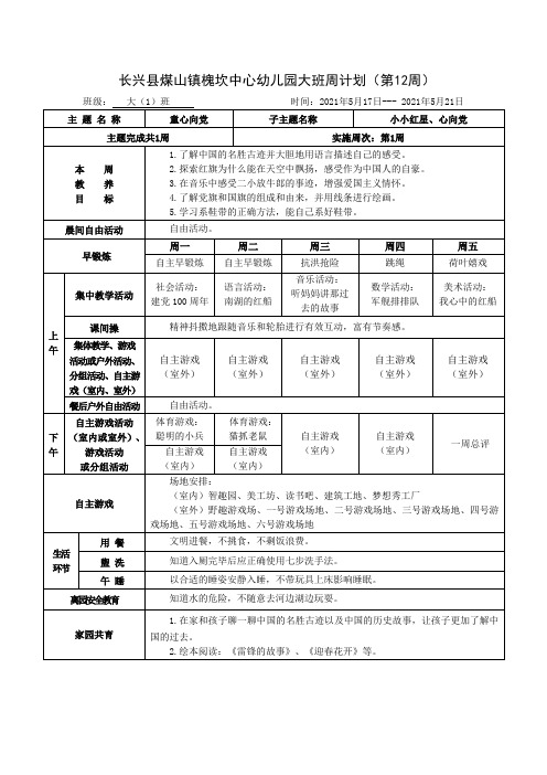 12周周计划(1)公开课教案教学设计课件案例试卷