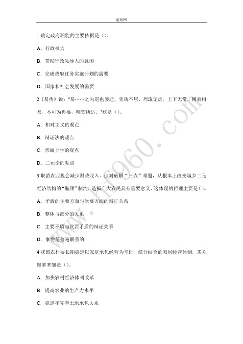 云南省交通厅事业单位2014年复习重难点