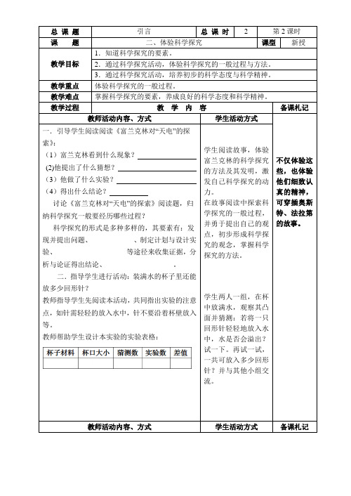 苏科版物理八年级上册《引言：体验科学探究》教案