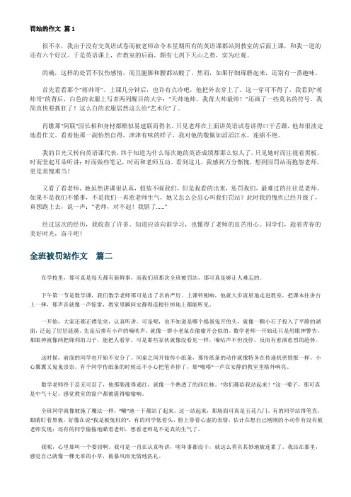 课堂上被罚站的15分钟作文