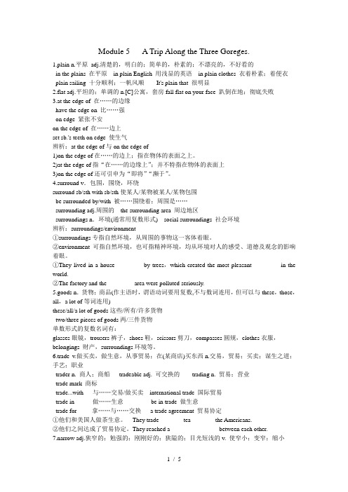 外研版必修四Module5英语笔记