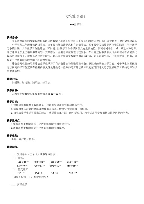 小学人教四年级数学商是一位数除法