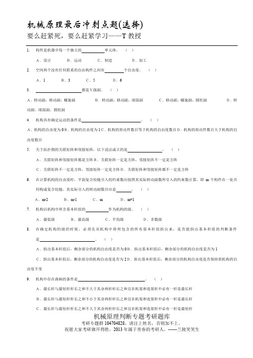 机械原理题库选择专题