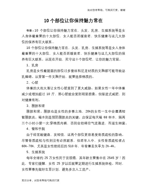 10个部位让你保持魅力常在