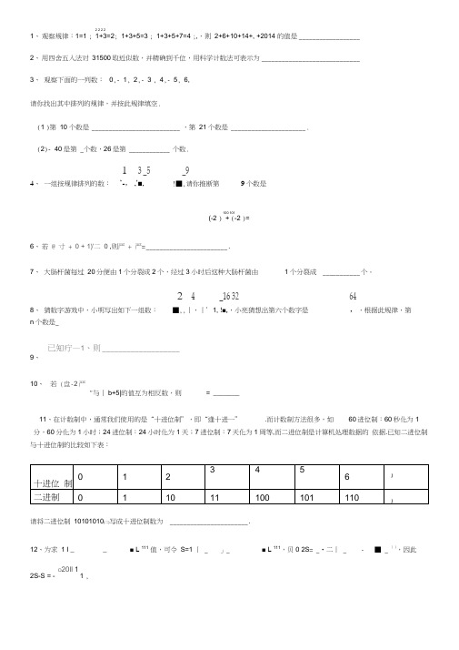 初中数学找规律专项练习题(有答案)