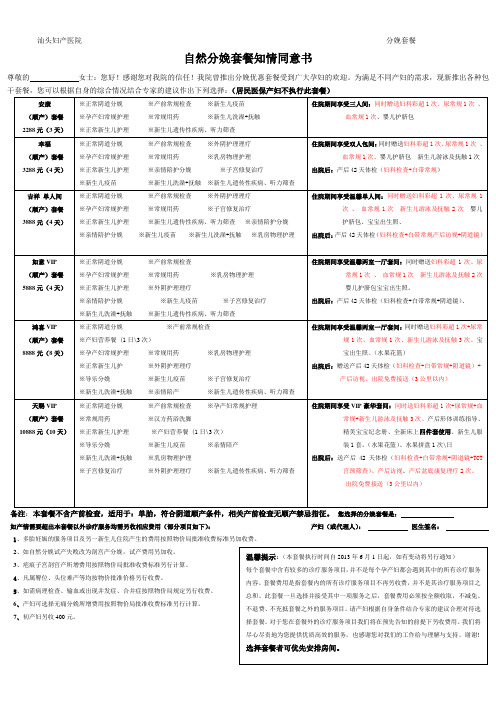 自然分娩套餐知情同意书