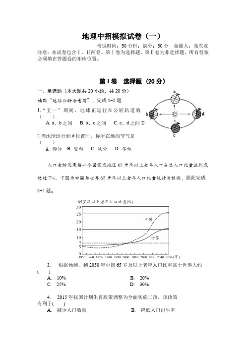 地理中招模拟试卷(附参考答案)