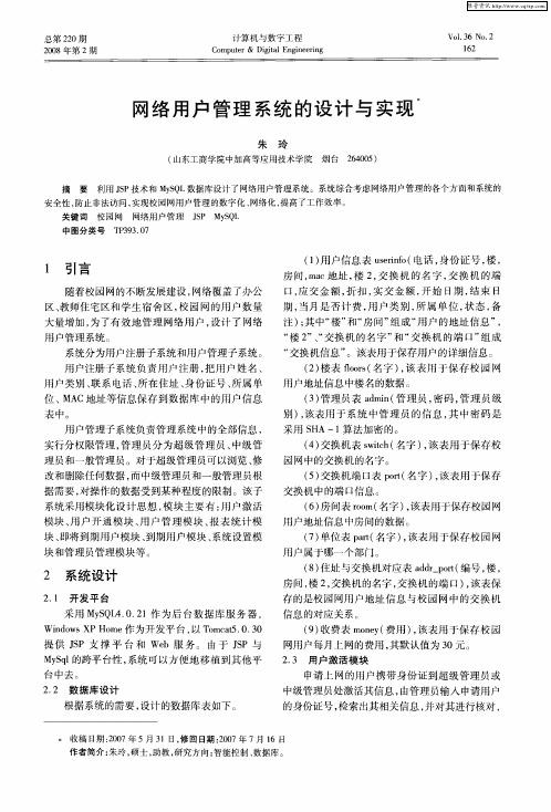 网络用户管理系统的设计与实现