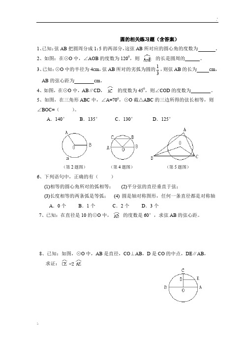 初中数学圆--经典练习题(含答案)