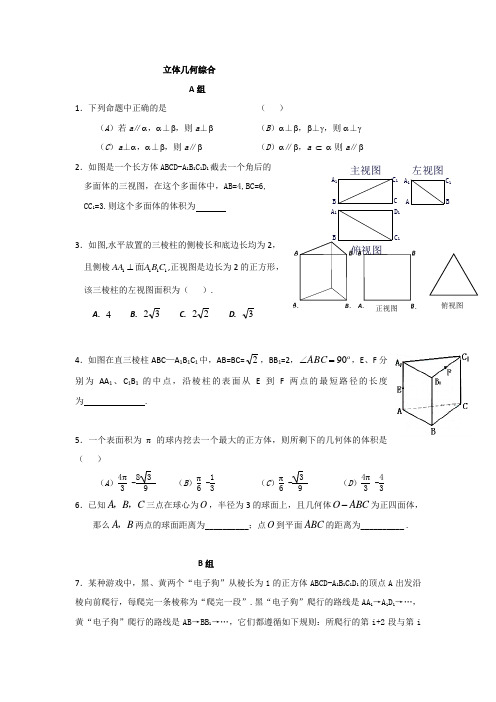 2017-2018学年高一数学暑假作业：必修二第一部分立体几何 立体几何综合 Word版含答案