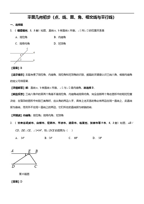 2019年中考数学真题分类汇编—平面几何初步(点、线、面、角、相交线与平行线)