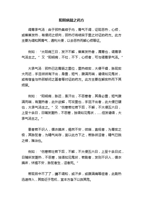 阳明病篇之药方