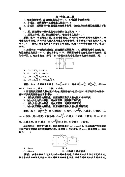 变压器 每课一练