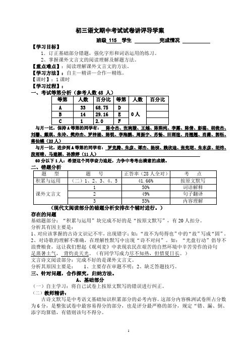中考语文试卷讲评教案