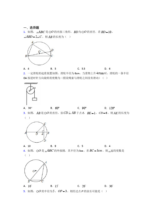 (常考题)北师大版初中数学九年级数学下册第三单元《圆》测试卷(含答案解析)(1)