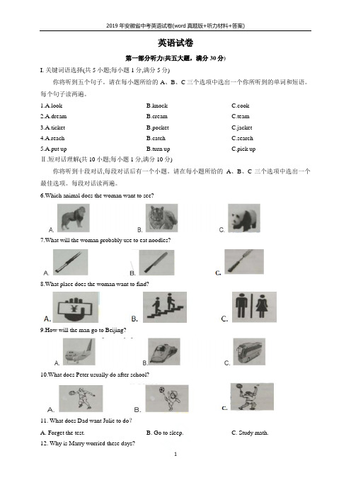 2019年安徽省中考英语试卷(word真题版+听力材料+答案)