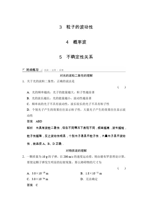 高二物理人教版选修3-5对点练习：17-3、17-4、17-5 粒子的波动性 概率波 不确定性关系 Word版含解析