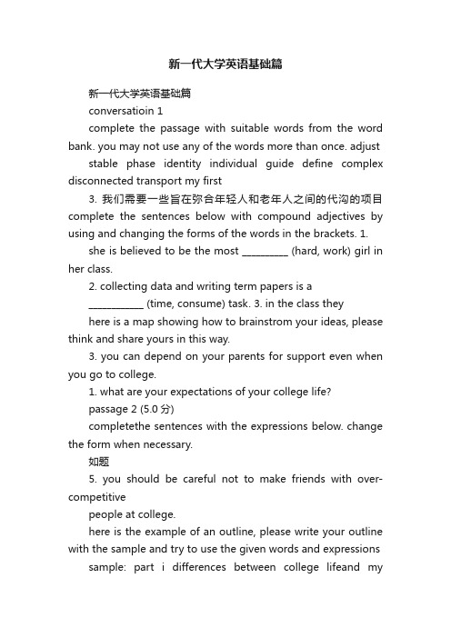 新一代大学英语基础篇