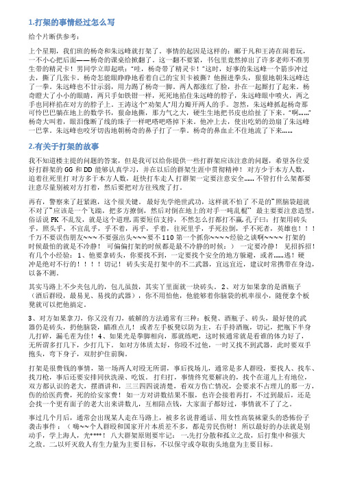打人过程稿件