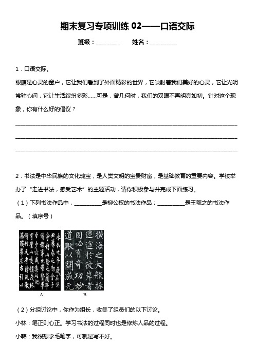 统编版语文六年级上册期末复习专项训练题02——口语交际(含答案)