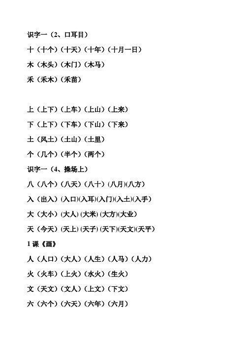 一年级语文上册组词整理