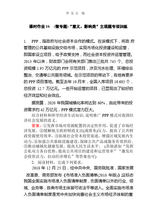 高中全程复习方略·政治课时作业16.pptx