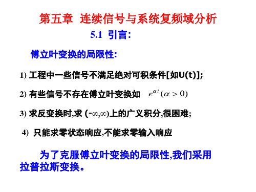 信号与线性系统第五版第五章