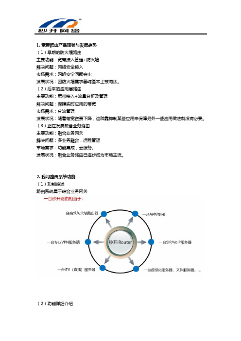 秒开路由系统功能及应用说明