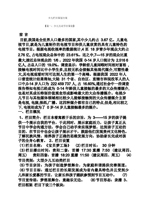 少儿栏目策划方案