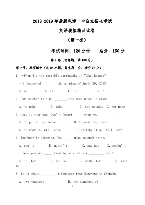 【考试必备】2018-2019年最新珠海一中初升高自主招生考试英语模拟精品试卷【含解析】【4套试卷】