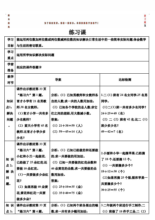二年级数学上册2 100以内的加法和减法(二)导学案练习课(第2课时)
