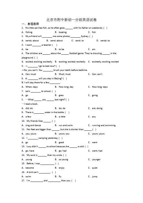 北京市附中新初一分班英语试卷