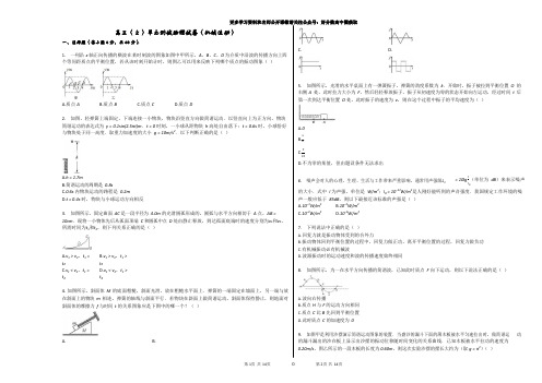 高三(上)单元测试物理试卷(机械运动)