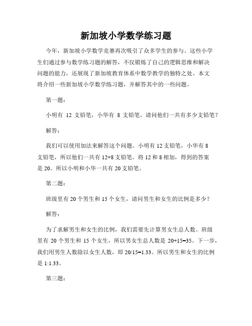 新加坡小学数学练习题