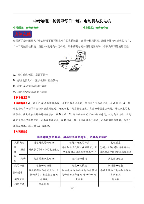 中考物理一轮复习每日一练:电动机与发电机