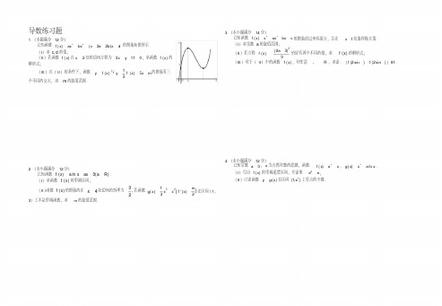 导数综合练习题压轴(含详细答案)精华