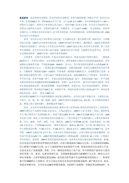 厄瓜多尔资源介绍