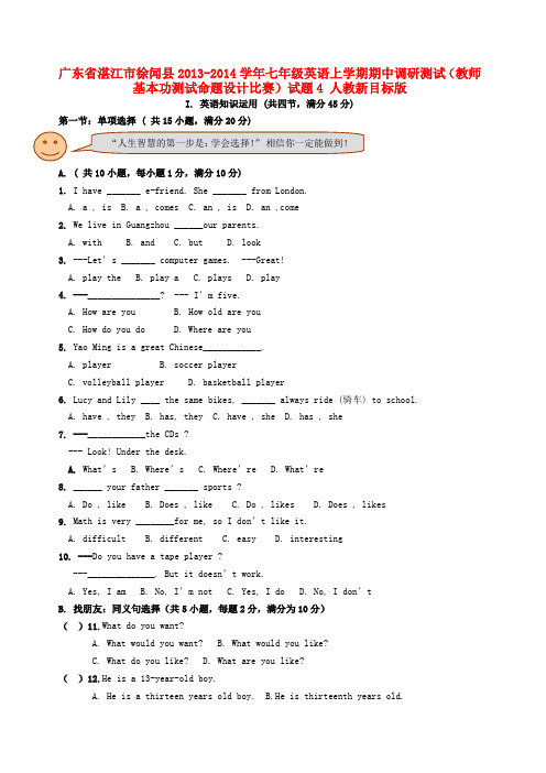 广东省湛江市徐闻县七年级英语上学期期中调研测试(教师基本功测试命题设计比赛)试题4 人教新目标版