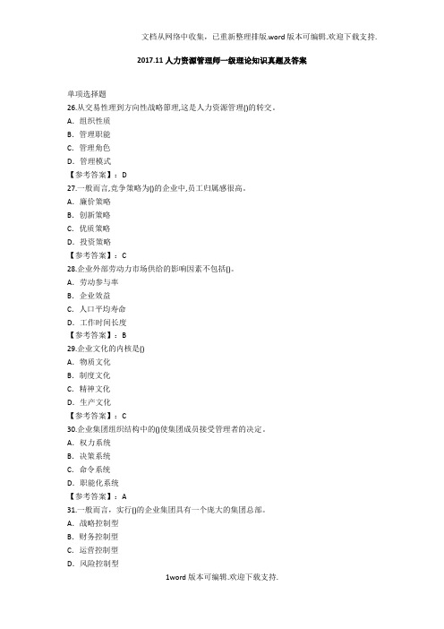 人力师11一级理论和技能真题试卷和答案