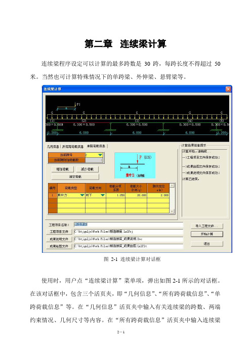 02第二章连续梁计算