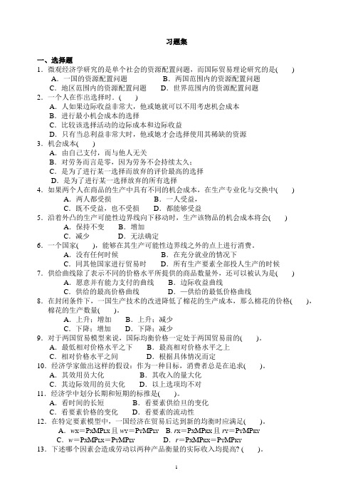 国际经济学练习题