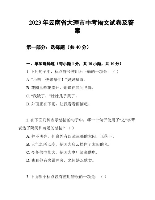 2023年云南省大理市中考语文试卷及答案