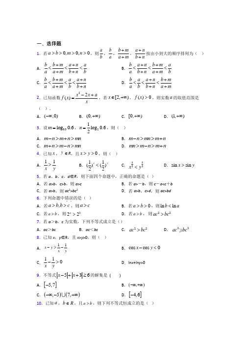 (压轴题)高中数学高中数学选修4-5第一章《不等关系与基本不等式》测试(含答案解析)(3)