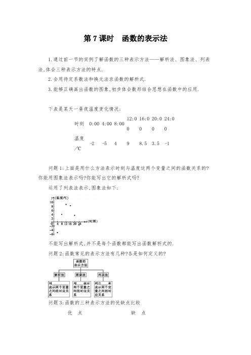 新人教版高中数学《函数的表示法》导学案