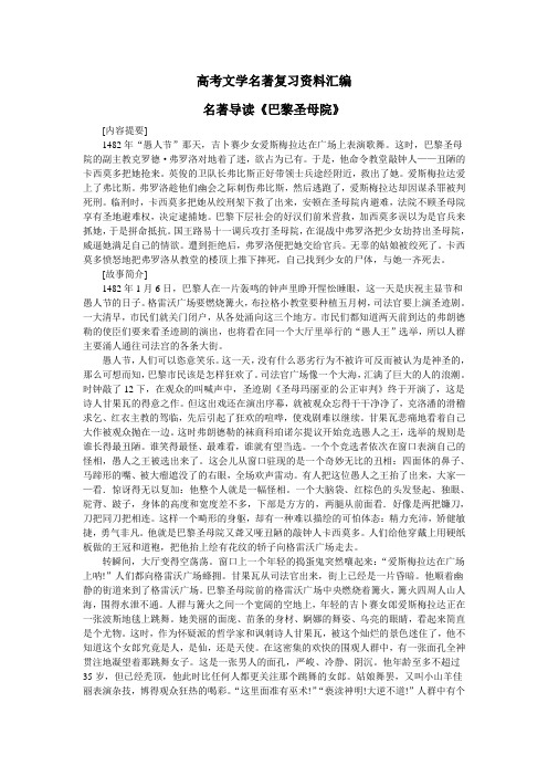 高考文学名著复习资料汇编——名著导读《巴黎圣母院》